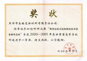 甘肅省高等學(xué)?？萍歼M(jìn)步一等獎